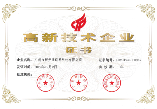 高企证书